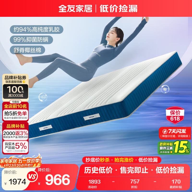 全友家居 进口乳胶防螨抑菌床垫卧室家用1.5x2米独立袋装弹簧护脊床垫