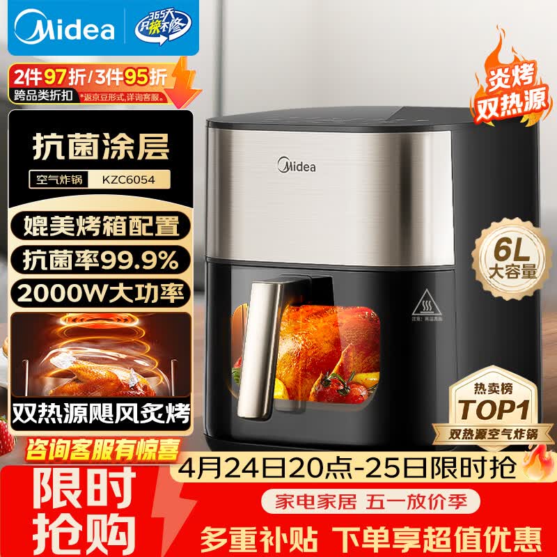 美的（Midea）小炎烤空气炸锅蒸烤一体上下双热源免翻面 多功能家用实用大容量6L 智能可视金属内腔烤箱KZC6054