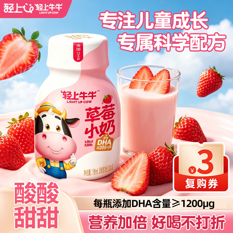 LIGHT UPPER牛奶儿童含乳饮品添加DHA饮料学生 草莓小奶138ml*1瓶