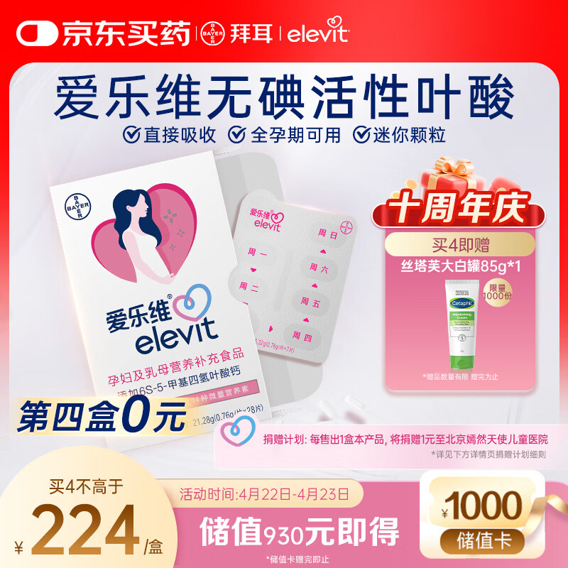 爱乐维中国版活性叶酸孕妇维生素 无碘配方 备孕哺全孕期国产 28片