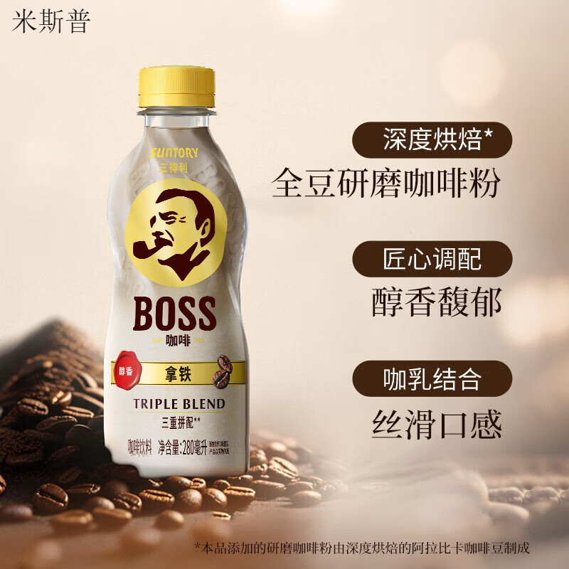 三得利BOSS拿铁即饮咖啡香醇丝滑咖啡饮料280ml*15瓶整箱 BOSS拿铁280ml*15瓶