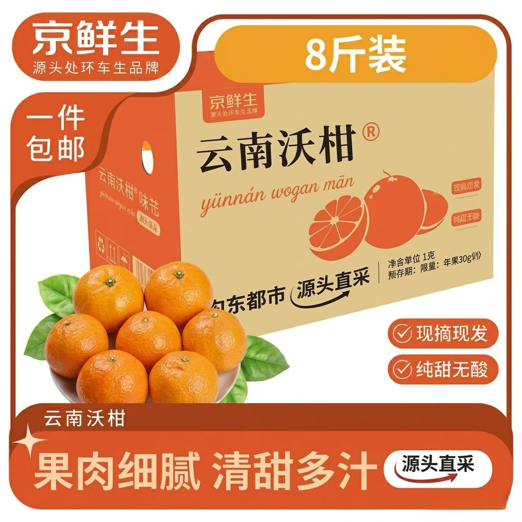 京鲜生 云南宾川沃柑 净重8斤装 单果100g+ 生鲜水果源头直发包邮