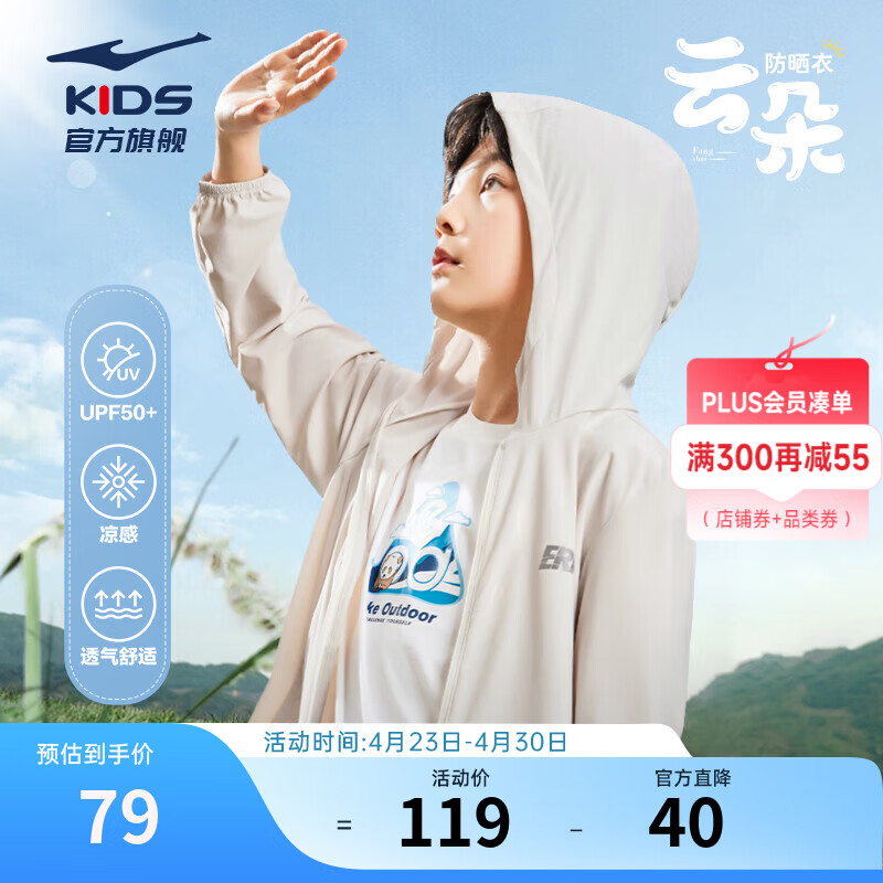 鸿星尔克童装儿童防晒服夏季男女童同款中大童防风防紫外线upf50+ 山巩白 140