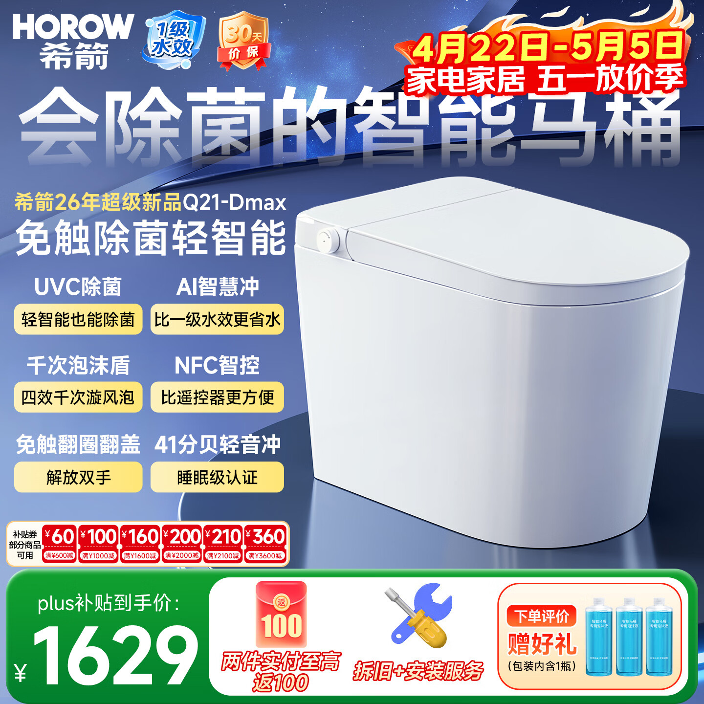希箭（HOROW）【2026年新品】大冲力轻智能马桶脚感翻圈UVC除菌NFC泡沫盾Q21-D 【26年新品】Q21-D Max UVC陶瓷杀菌+NFC智控+Ai智慧冲 295-390坑距选300 305/300mm