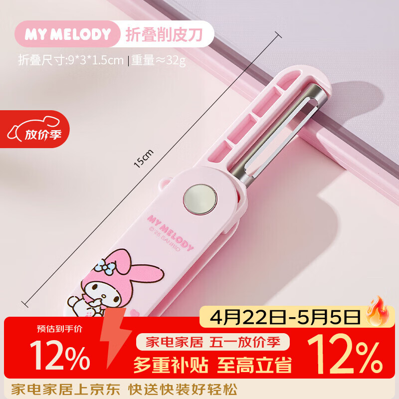 MARSICA三丽鸥削皮刀削苹果皮神器新款土豆刮皮刀厨房家用可折叠去皮专用 【美乐蒂】可折叠削皮刀