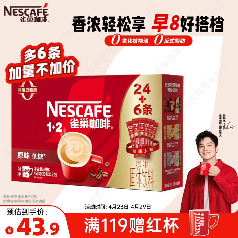 雀巢（Nestle）【樊振东同款】1+2原味低糖*速溶咖啡三合一冲调饮品30条450g