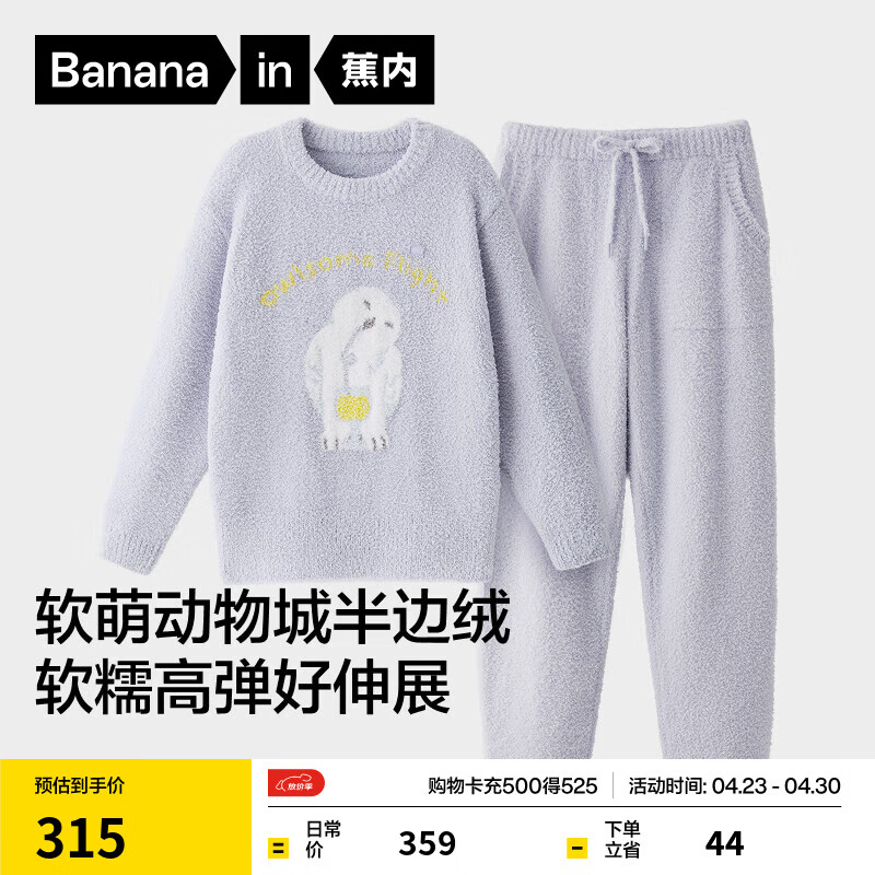 蕉内【刘浩存同款】绒绒520H睡衣男女士保暖加厚半边绒情侣家居服冬季 【女士圆领】旅行家雪鸮-冰岛紫 S