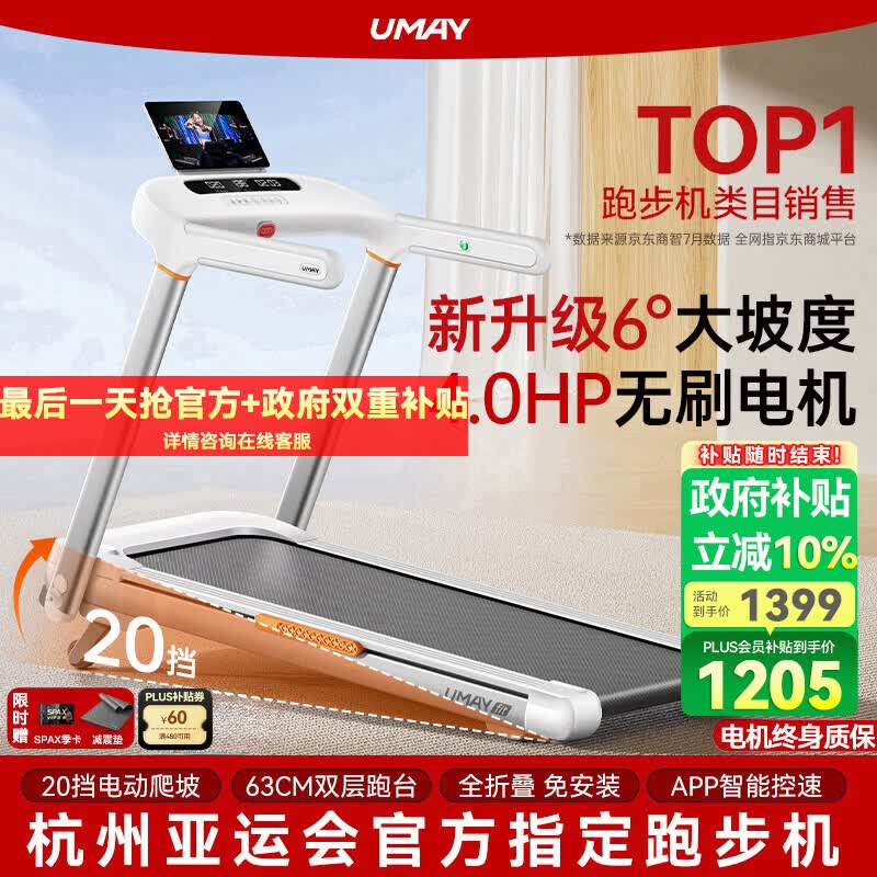 佑美U2Pro跑步机家庭用电动爬坡登山室内可折叠收纳降噪走步机爬坡机 新升级6°高性能版-升级4.0电机