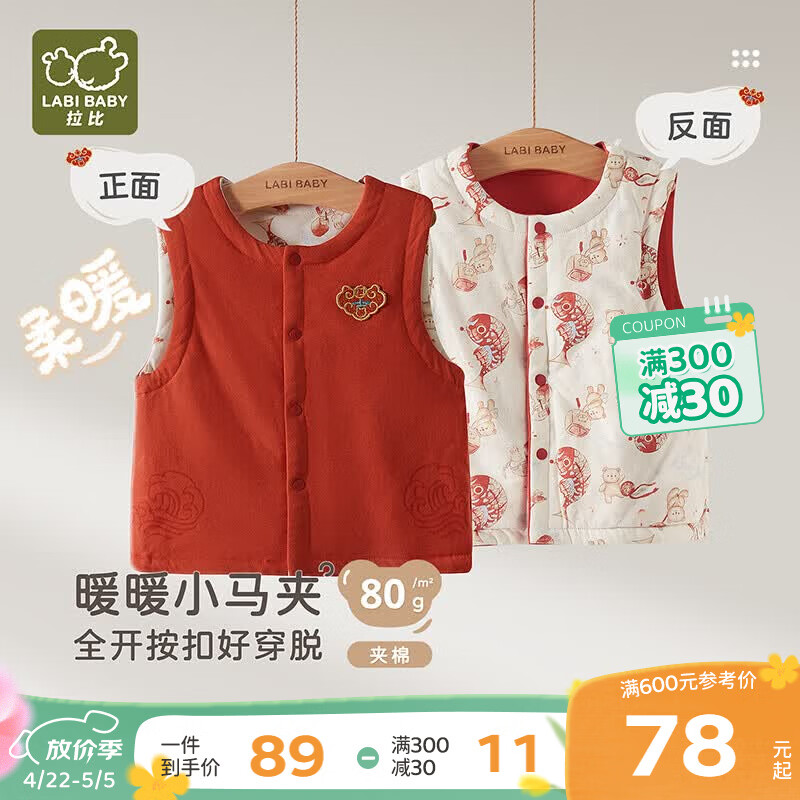 拉比儿童家居马夹80g夹棉保暖两面穿无袖男女童2025秋季新款马甲 橙红 90 cm