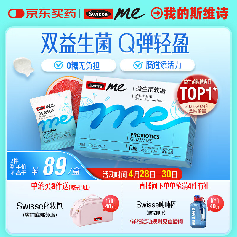 SwisseMe斯维诗 益生菌软糖口袋咕噜菌 益生菌益生元 呵护肠道动力 60粒