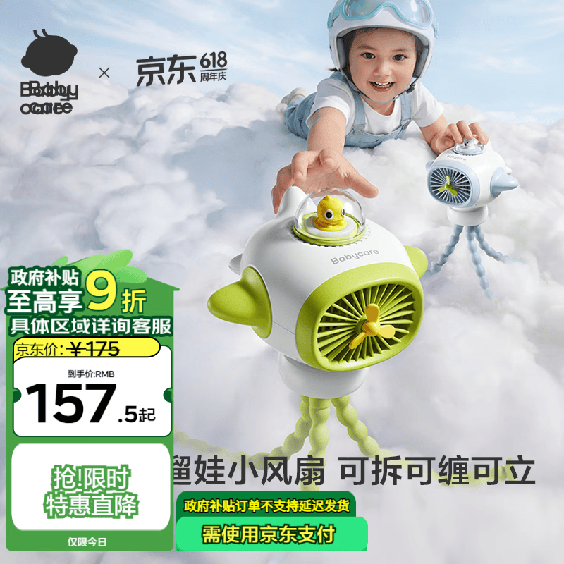 babycare婴儿车小风扇推车手持便携充电降温户外溜娃必备降温长续航