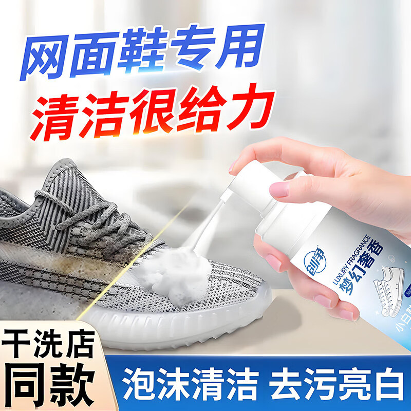 创净全鞋干洗泡泡小白鞋干洗剂免水洗慕斯泡泡洗刷鞋清 【1瓶】【白鞋顽渍克星】1g*1瓶