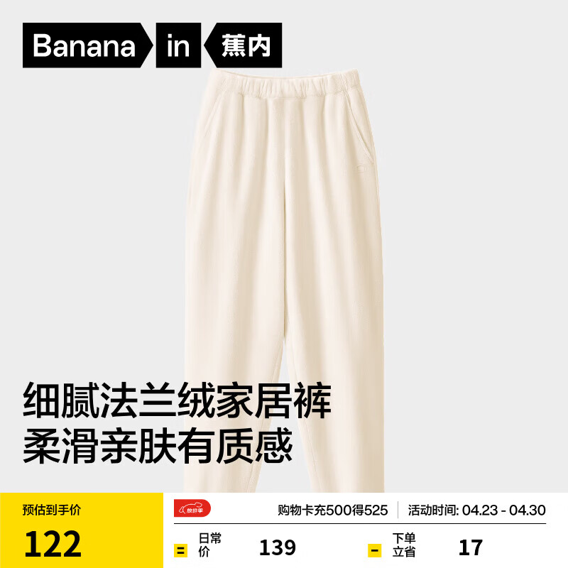 蕉内（Bananain）绒绒301H男女士睡裤保暖法兰绒束脚家居裤秋冬季加绒加厚居家裤子 【女士】奶杏 M