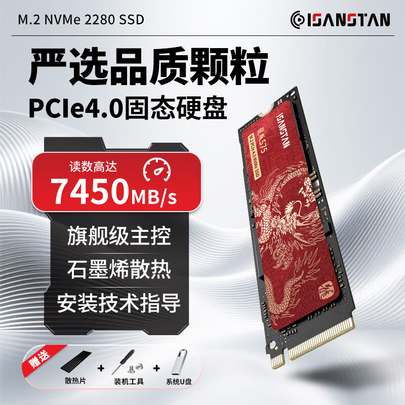 ISANSTAN固态硬盘m.2台式机主板/笔记本电脑升级PCIE4.0提速SSDPS5固态硬盘2T 精选颗粒PCle4.0【高速7450M】龙版s77 512G