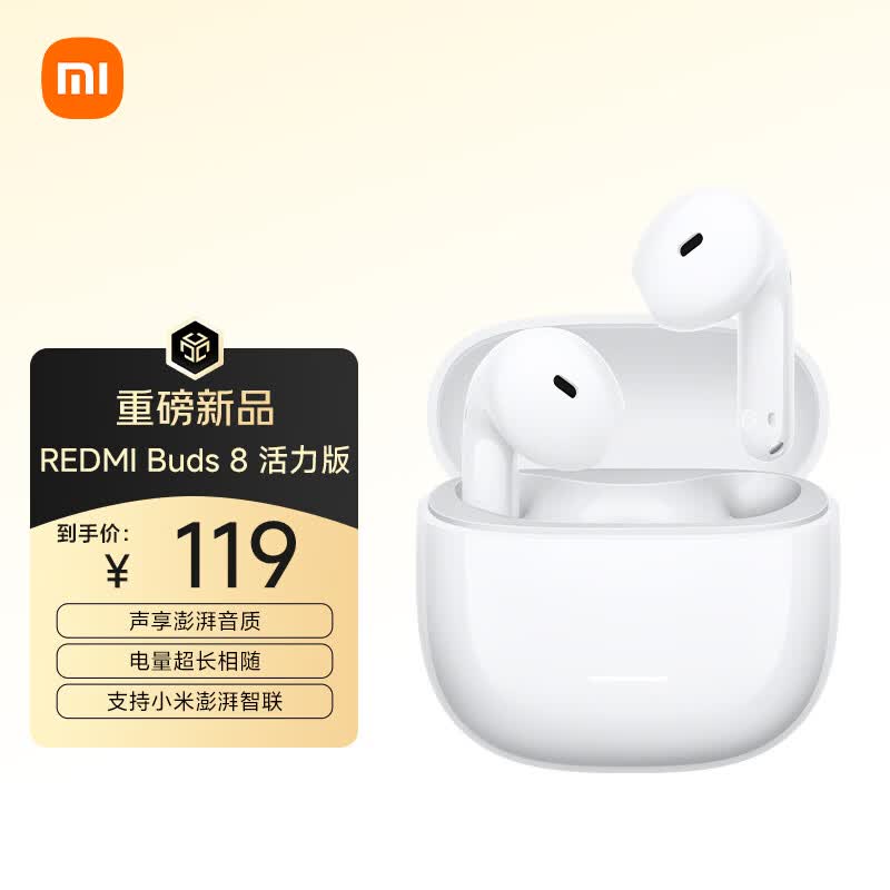 小米（MI）REDMI Buds 8 活力版真无线蓝牙耳机 适用于安卓苹果手机 奶白