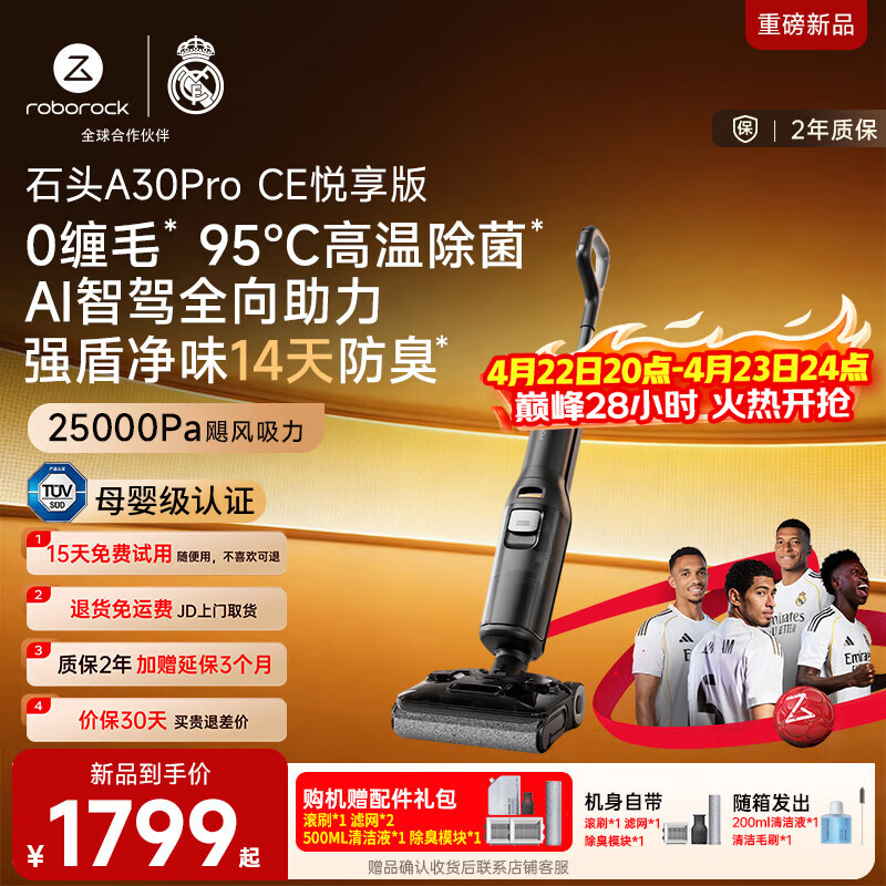 石头A30ProCE悦享版洗地机【AI全向助力 25KPa吸力95℃除菌】自动清洗吸拖一体扫地机器人 拓界pro同款