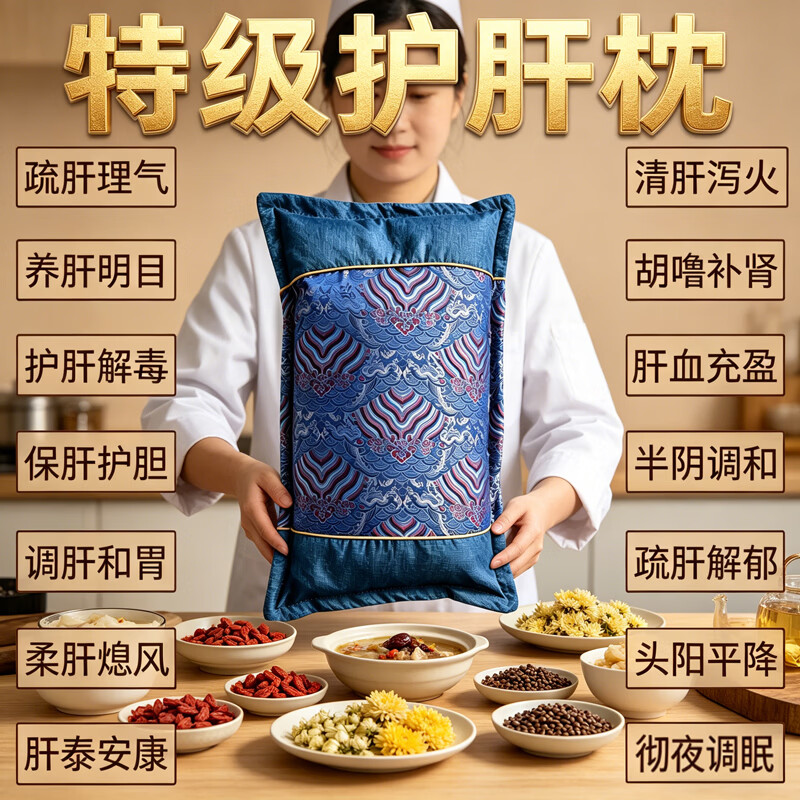 【百年传承养肝】安神助眠护肝养肝排毒清肝调理中药枕头改善睡眠 【强功效】99%的人选择养肝护肝 单只 特级护肝枕