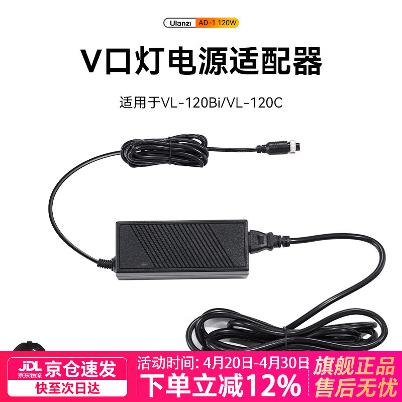 优篮子【ulanzi】VL120Bi/C 120W双色温全彩V口影视补光灯摄影摄像直播常亮柔光灯视频拍摄美颜影棚灯 120W 电源适配器