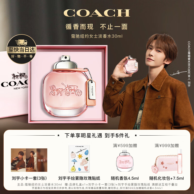 蔻驰（COACH）【刘宇同款】纽约淡香水女士30ml生日520礼物白玫瑰礼盒女生香氛