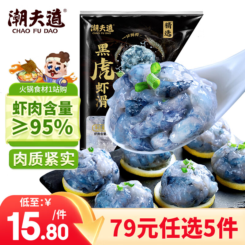 潮夫道黑虎虾滑120g 肉含量约95% 虾饼火锅食材虾肉丸子丸料空气炸锅