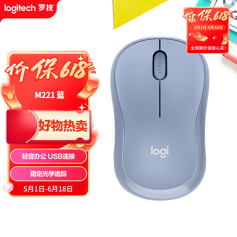罗技（Logitech）M221 轻音鼠标 无线鼠标 办公鼠标 对称鼠标 带无线微型接收器 雾霭蓝