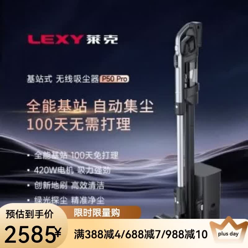 莱克（LEXY）手持式无线吸尘器基站自动集尘轻便防缠发新款P50pro 莱克新款P50pro手持式无线吸尘器基站自动集尘轻