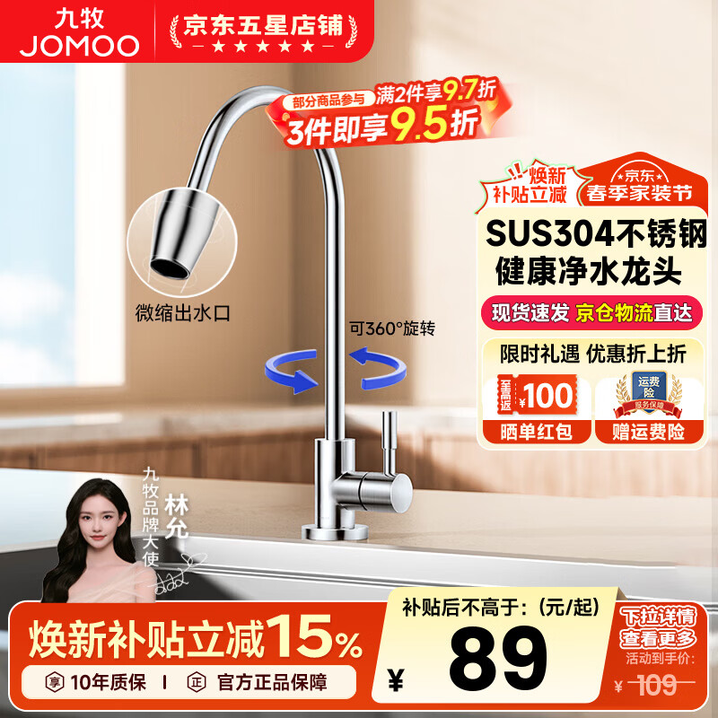 九牧（JOMOO）单冷厨房水龙头净水龙头净水器水龙头可旋转直饮水龙头 【拉丝银】净水龙头79009