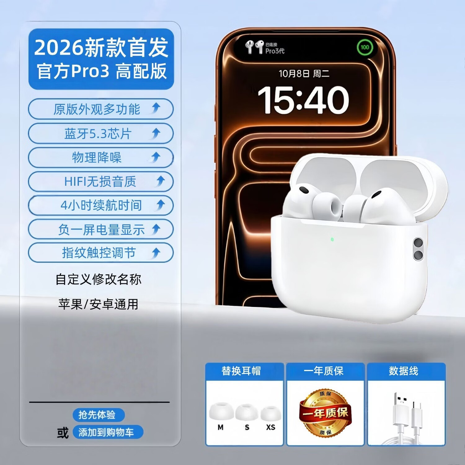 华强北2026新款顶配Pro3代无线蓝牙耳机降噪定位适用安卓苹果 高配版【自由改名+触控调节】 全景杜比音 HIFI无损音质