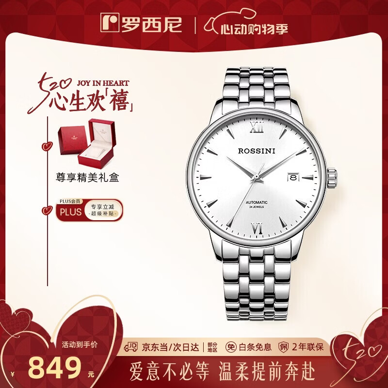 罗西尼（ROSSINI）手表男款 生日礼物机械手表商务简约男表白盘钢带517773