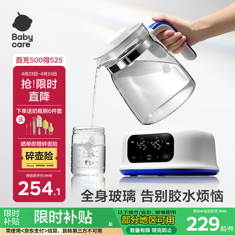 babycare全玻璃恒温壶 婴儿泡奶机恒温水壶暖奶冲泡奶多功能烧水壶1.3L