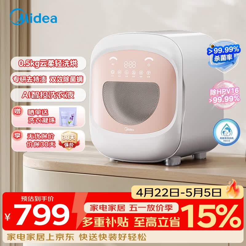 美的（Midea）0.5KG滚筒内衣洗衣机全自动 家用小型懒人除菌螨AI智投双效除菌变频迷你洗烘一体机MND5-01E