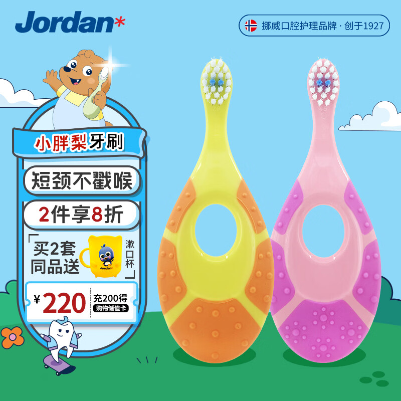 Jordan【山姆同款】婴幼儿童宝宝细软毛乳牙刷 0-1-3岁以下B款2支