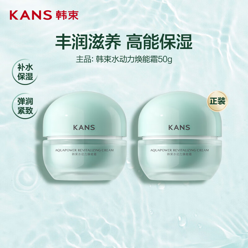 韩束水动力面霜抗皱紧致补水保湿护肤品化妆男女50g母亲节礼物