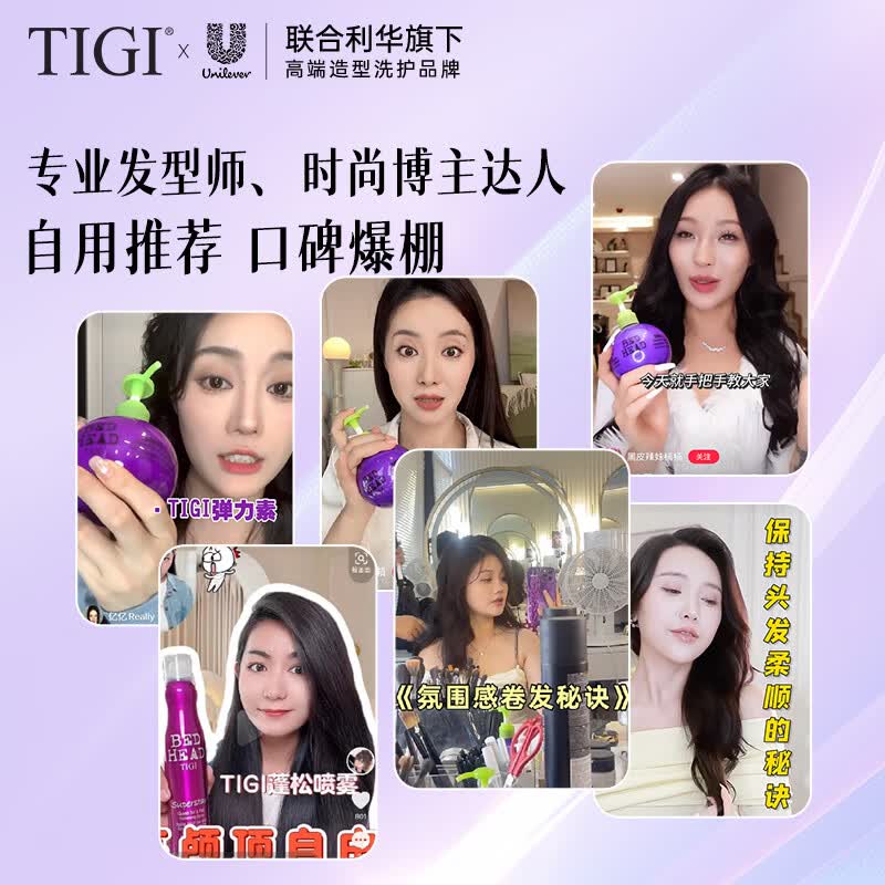 体吉(TIGI)宝贝蛋弹力素烫发卷发保湿护卷蓬松免洗持久定型 【买2瓶更划算】卷发弹力素240ml*2