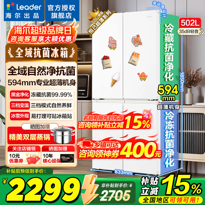 海尔冰箱出品统帅502升四开门十字对开门【懒人冰箱】526家用超薄风冷无霜国家补贴变频以旧换新 594mm薄机身+全域自然净+三档变温