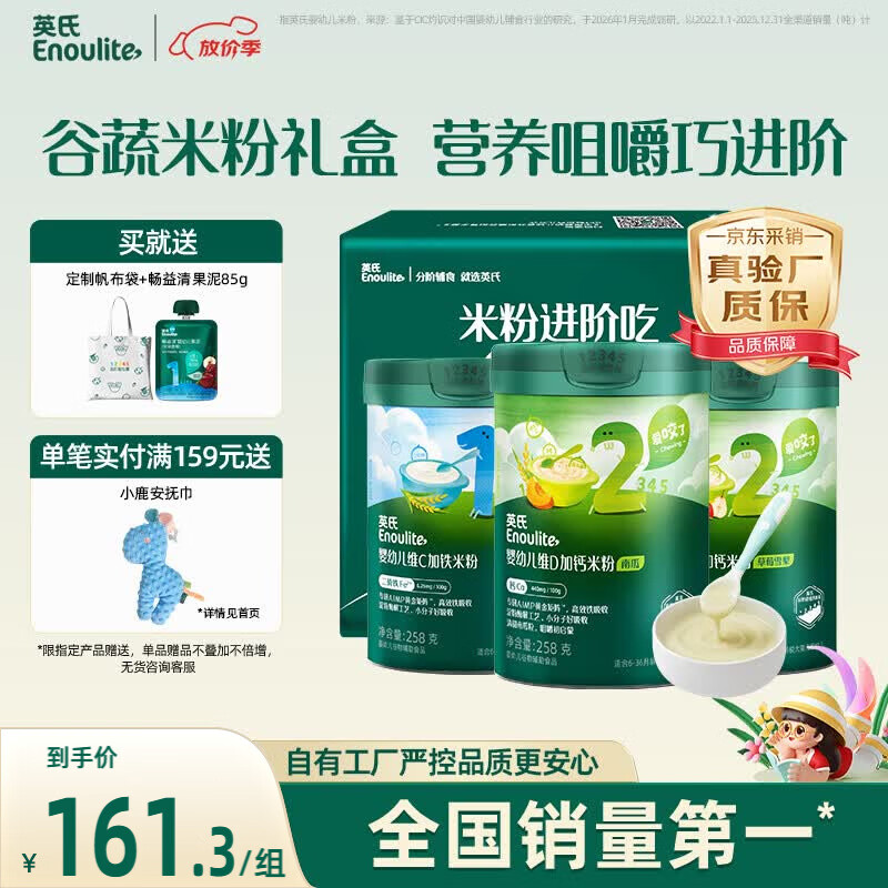 英氏1+2阶初阶米粉维C加铁+维D加钙果蔬米粉宝宝辅食米糊258g*3罐6月+