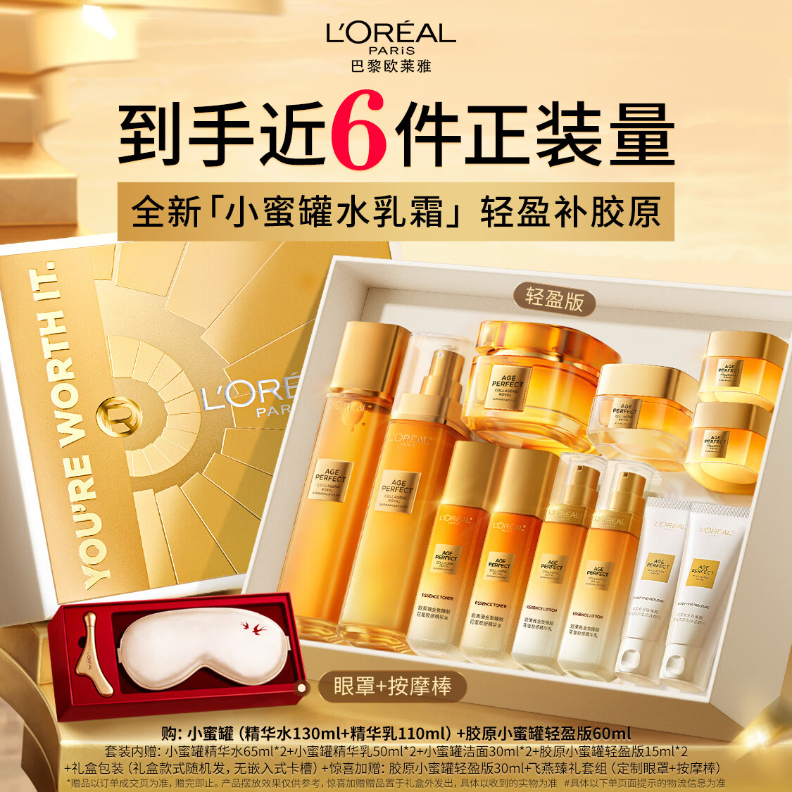 欧莱雅小蜜罐水乳轻盈霜礼盒护肤品套装补水保湿母亲节礼物