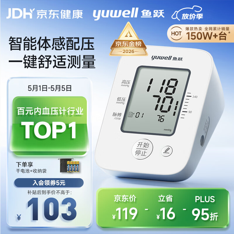 鱼跃（yuwell）经典一键测压电子血压计YE660A医用高精准血压测量仪器家用血压仪