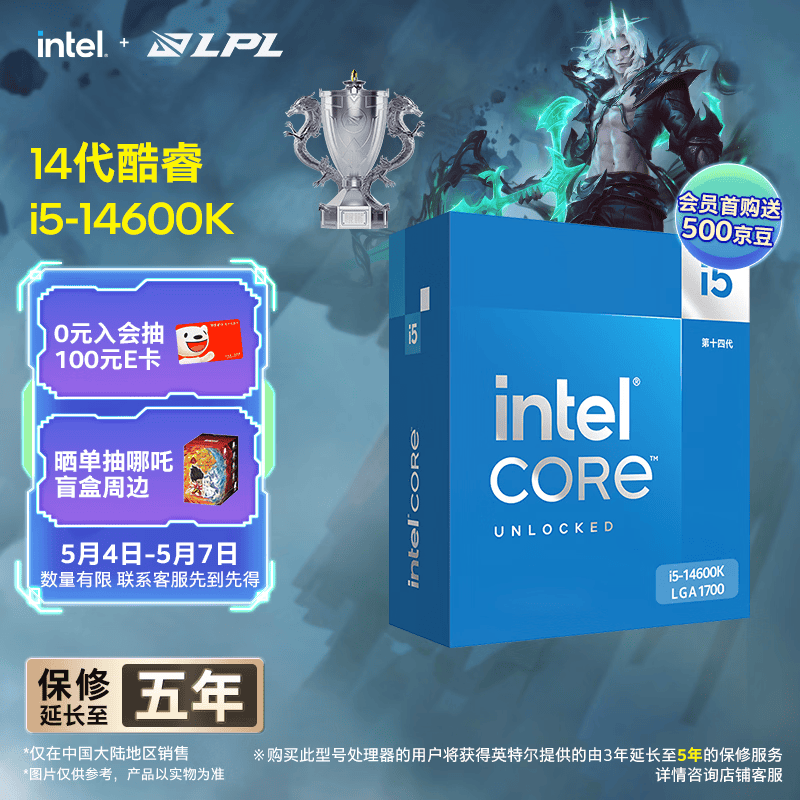 英特尔（Intel）酷睿14代 i5处理器14600K 14核20线程 五年质保 台式机盒装CPU 游戏办公