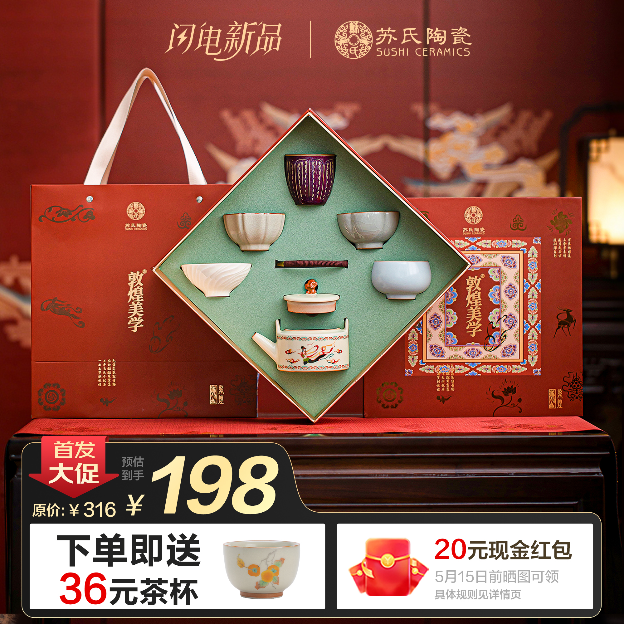 苏氏陶瓷丨五大名窑功夫茶具【敦煌美学】提梁茶壶茶具礼盒套装