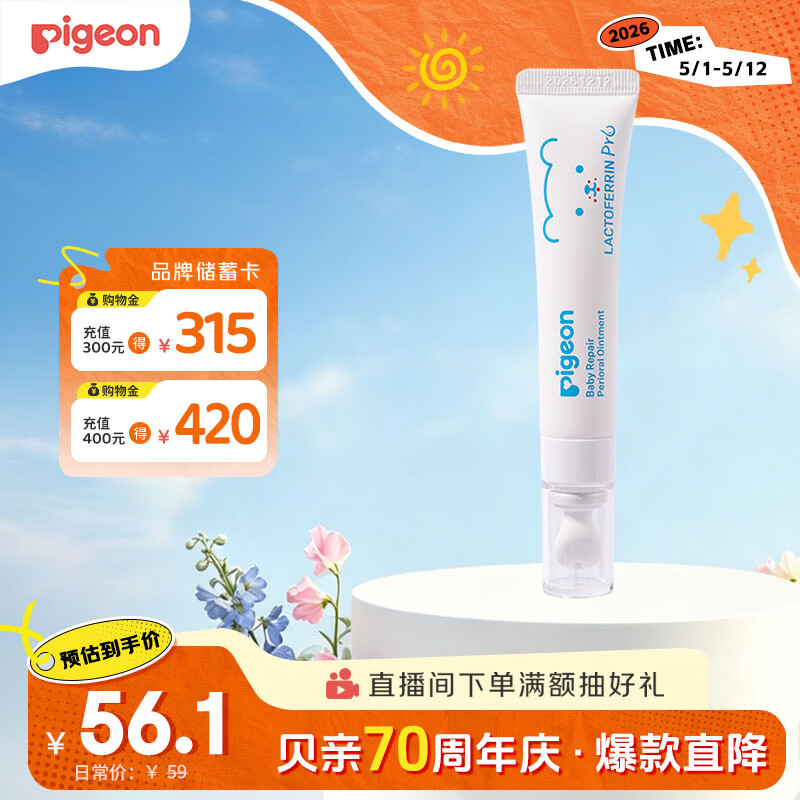贝亲（Pigeon）婴儿特护唇周膏 宝宝口水护理膏滋润疹保护 12g IA290