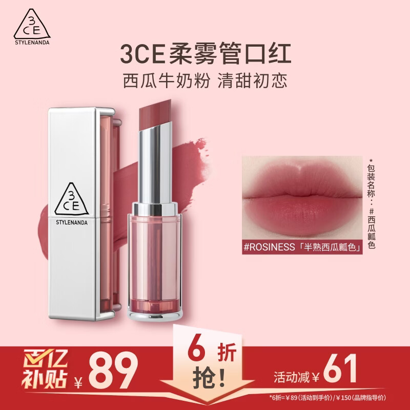 3ce柔雾管口红ROSINESS半熟西瓜瓤色唇膏雾面哑光生日礼物送女友