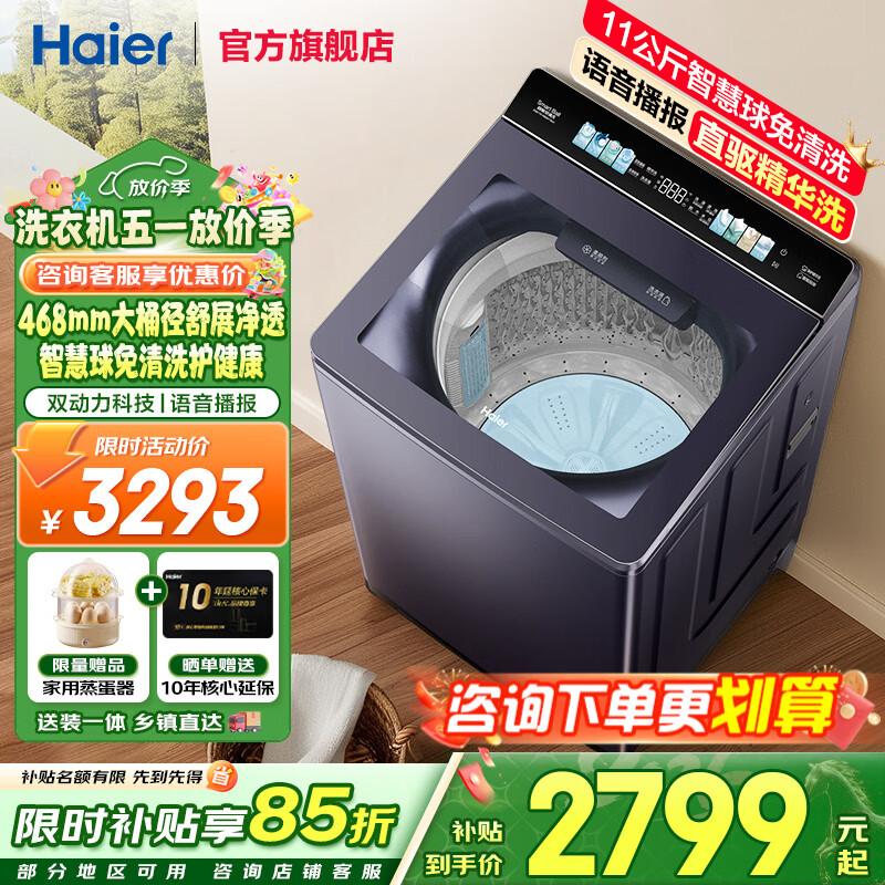 ������Haier����Ϫ4.0����ϴ�»�˫����10����/11����ֱ����Ƶ����ϴ����ϴ����ȫ�Զ������Ʋ�����70E/77E/6VE2 77Eح����ϴ�ǻ���+ֱ��˫����+AI�������� ���� 2799.05Ԫ(������)