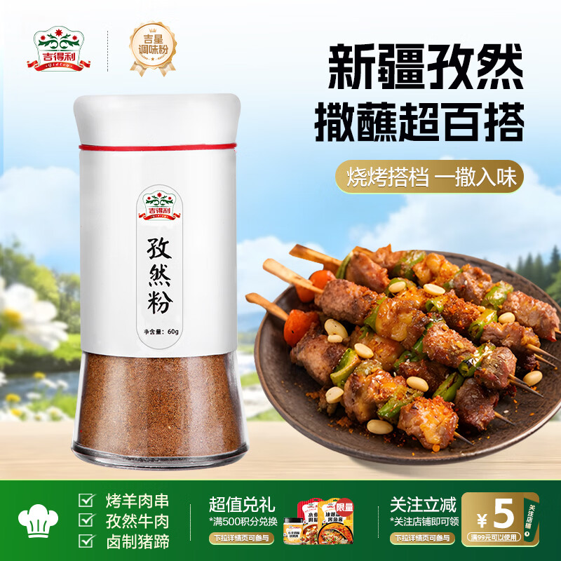 吉得利孜然粉60g 亲肤玻璃烤瓷瓶  牛排烧烤烤肉烤串撒料蘸料调料