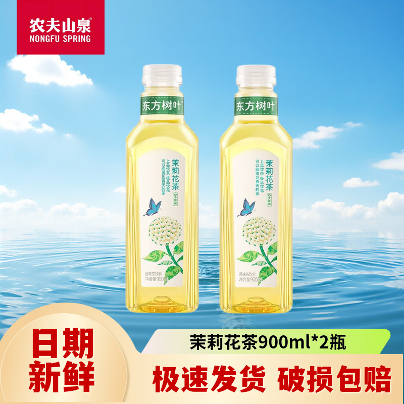农夫山泉东方树叶茶饮料900ml/500ml*15瓶聚会车载家庭饮品整箱 茉莉花茶900ml*2瓶(散装）