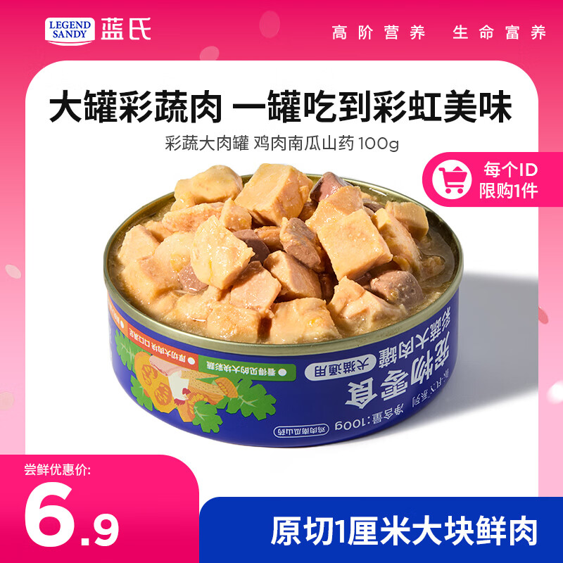 LEGENDSANDY蓝氏狗狗零食狗罐头鸡肉狗粮狗湿粮拌饭补水营养鸡肉南瓜山药100g