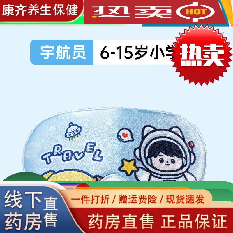 好視力兒童真絲眼罩睡眠遮光男童專用小學(xué)生午睡覺可愛女孩護(hù)眼罩 雙面真絲-宇航員淺藍(lán)[6-15歲]