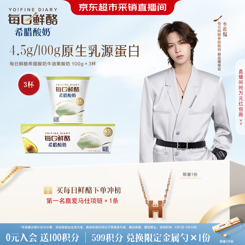 蒙牛（MENGNIU）【李希侃推荐】 每日鲜酪牛油果风味希腊酸奶100g*3杯