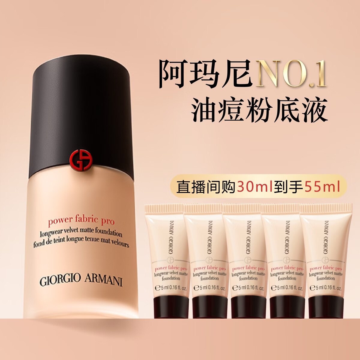 阿玛尼权力PRO粉底液#3粉二白遮瑕持妆轻薄油皮520送女友生日礼物母亲节