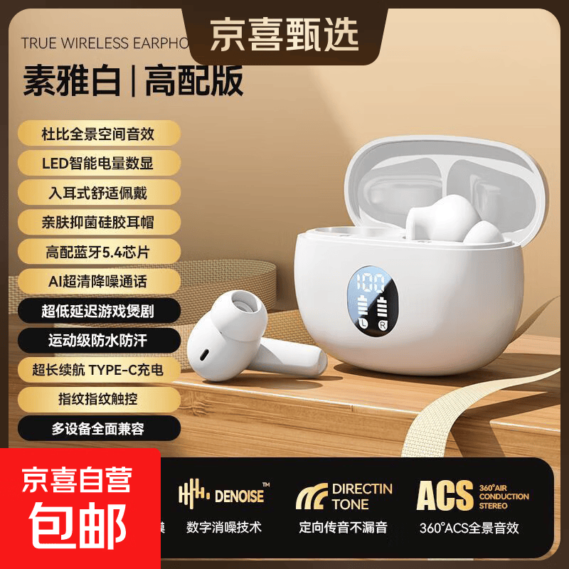 蓝牙耳机2026新款超长续航入耳式无线大电量超强音质男女同款隔音降噪蓝牙5.4适用于苹果安卓通用 素雅白【智能数显+超长续航】